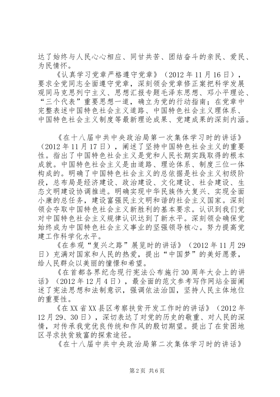 党校学员学习总书记系列讲话心得体会_第2页