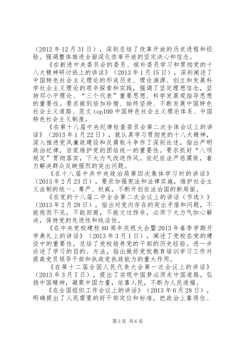 党校学员学习总书记系列讲话心得体会_第3页