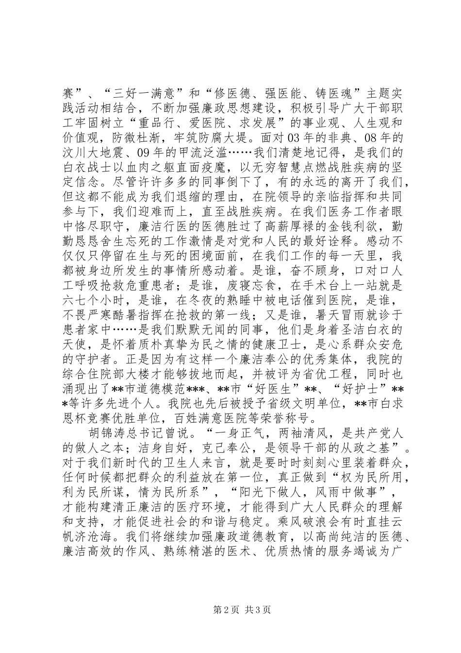 以德为魂,廉洁行医演讲稿_第2页