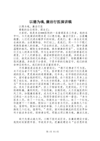 以德为魂,廉洁行医演讲稿