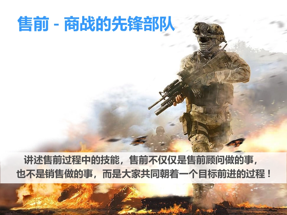 如何做好一个售前工程师_第2页