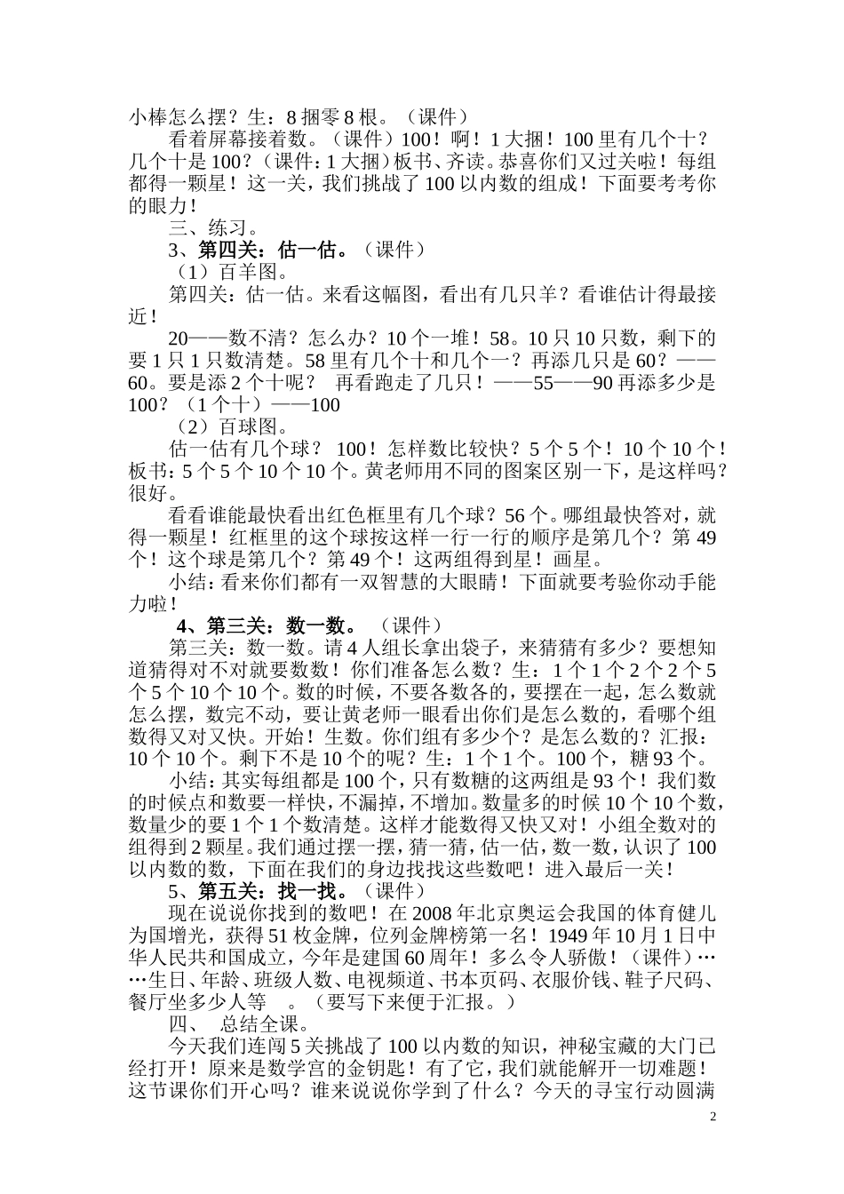 小学数学人教2011课标版一年级100以内数的认识钱塘小学黄丹霞_第2页