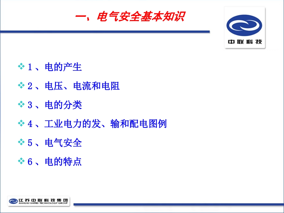 用电安全常识培训_第3页