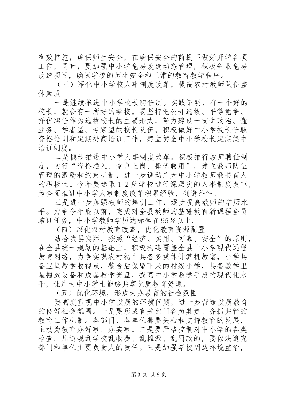 宣传部长在全县教育工作会议上的讲话_第3页