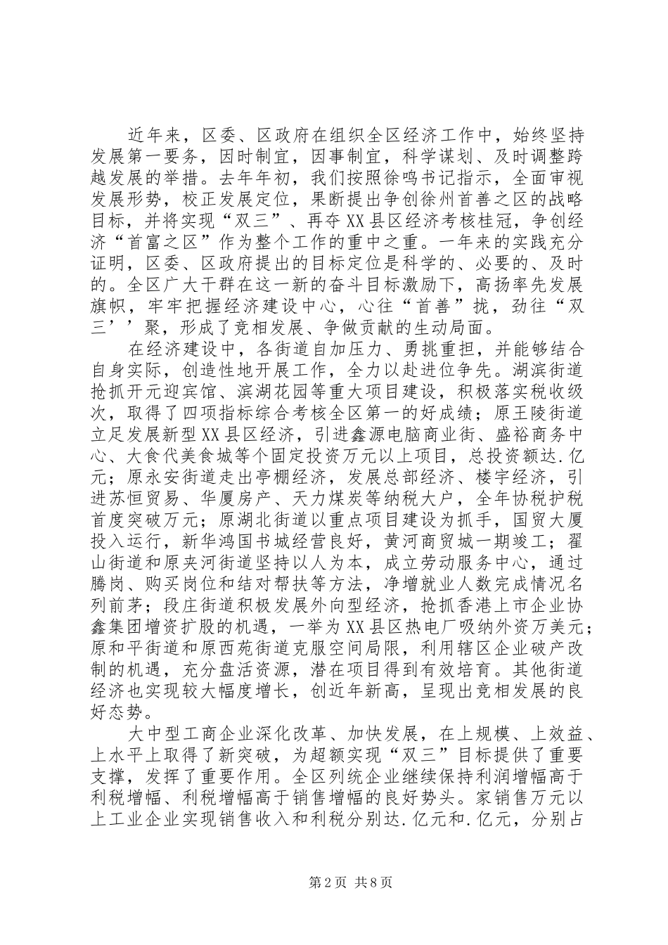 区经济目标责任状兑现表彰的讲话_第2页