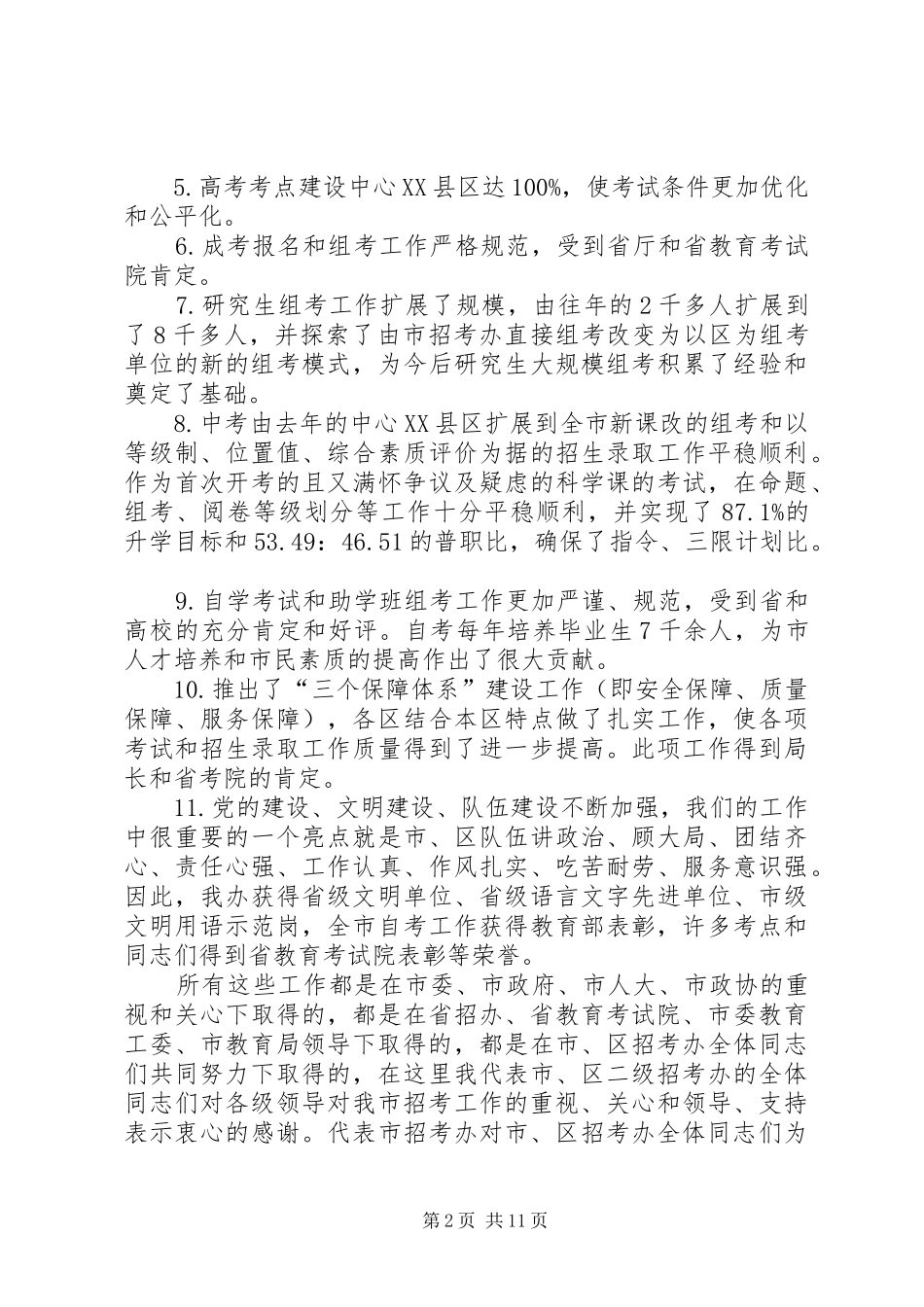 招生办在招考会上发言_第2页