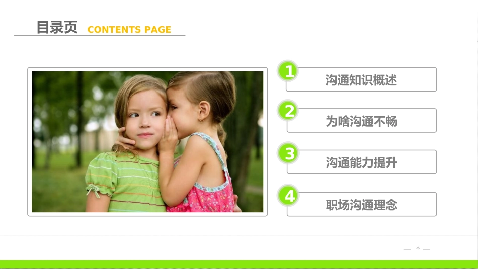 实用沟通技巧-(超级棒-理论与案例相结合)_第2页