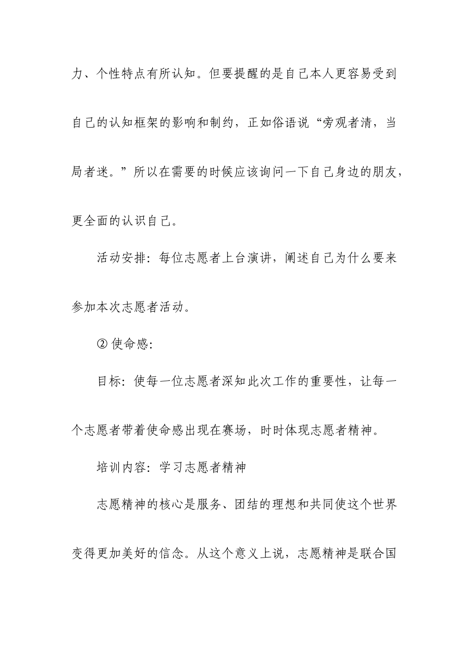 中心小学学雷锋志愿者培训资料_第2页