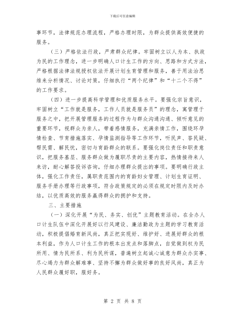 全区人口计生队伍作风建设指导意见与全区人民调解工作报告汇编_第2页