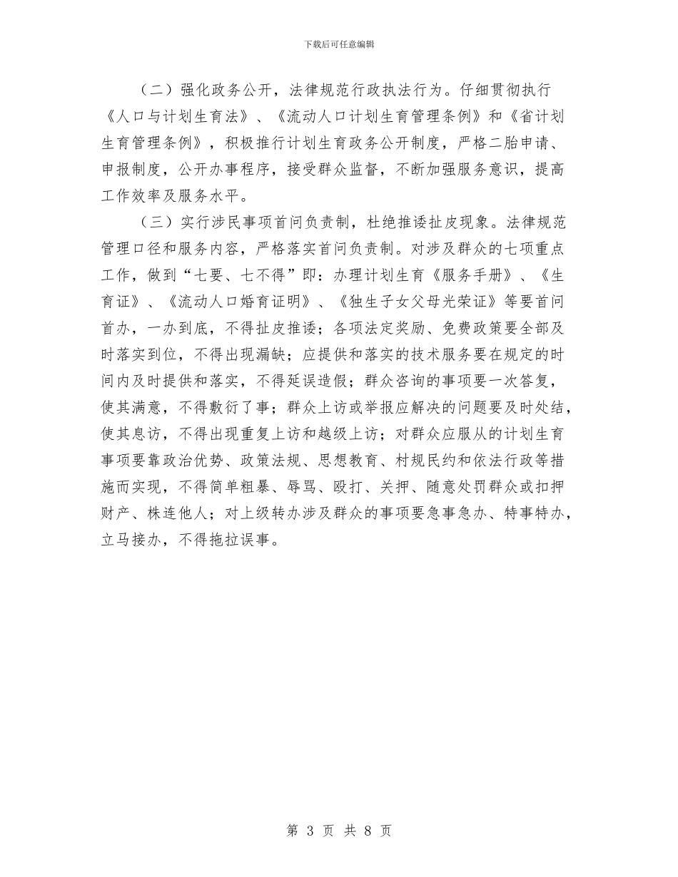 全区人口计生队伍作风建设指导意见与全区人民调解工作报告汇编_第3页