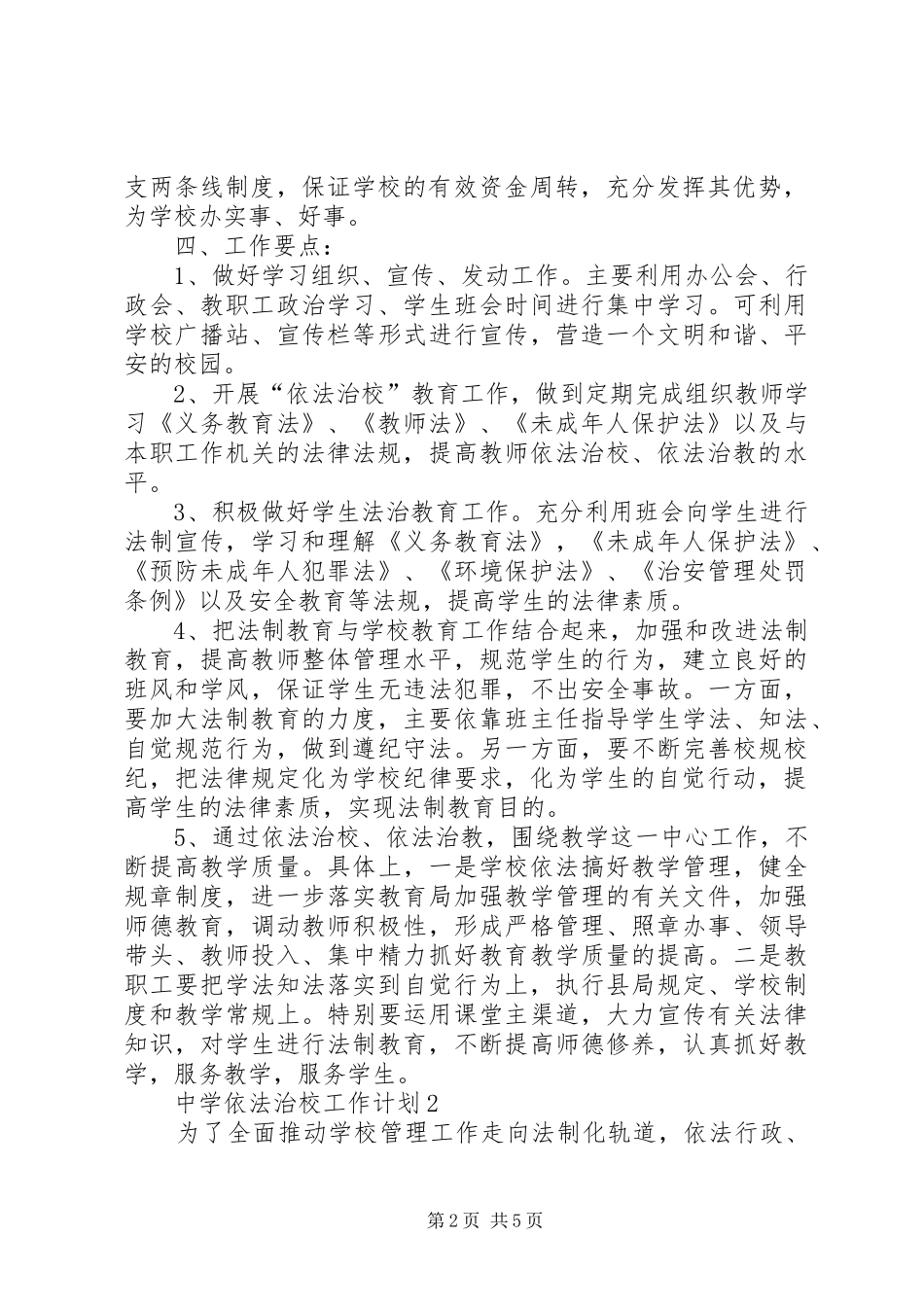 中学依法治校工作计划 _第2页