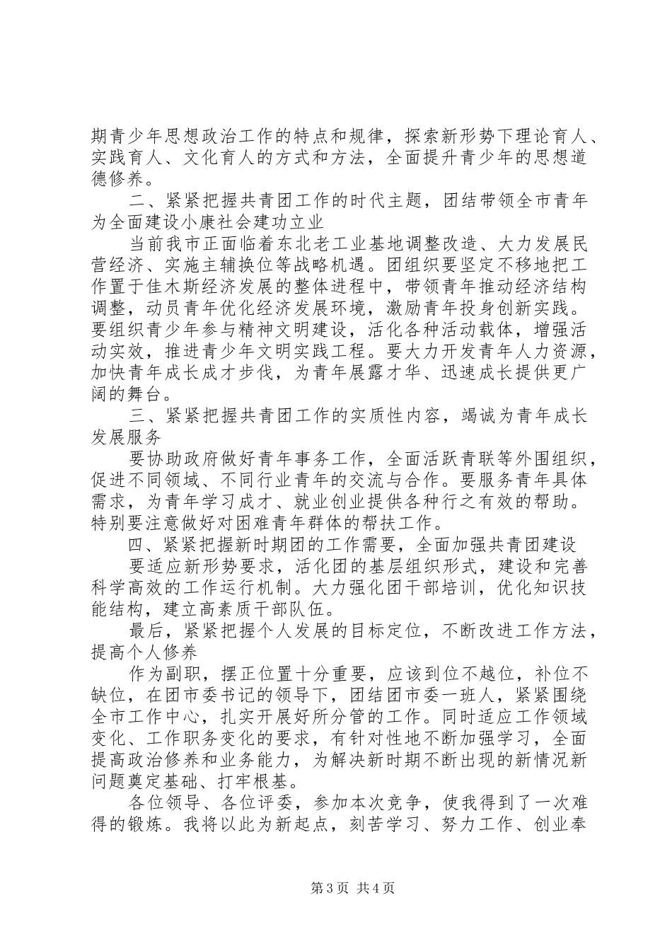 团市委副书记竞岗演讲_第3页