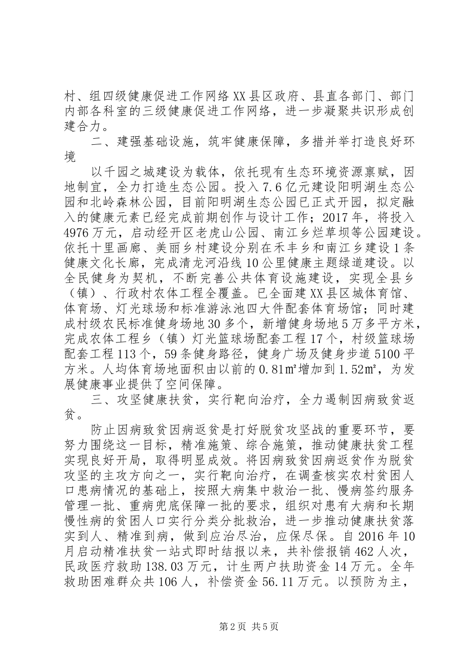 在全省健康促进与教育工作会上的交流发言+典型发言材料：健康促进_第2页