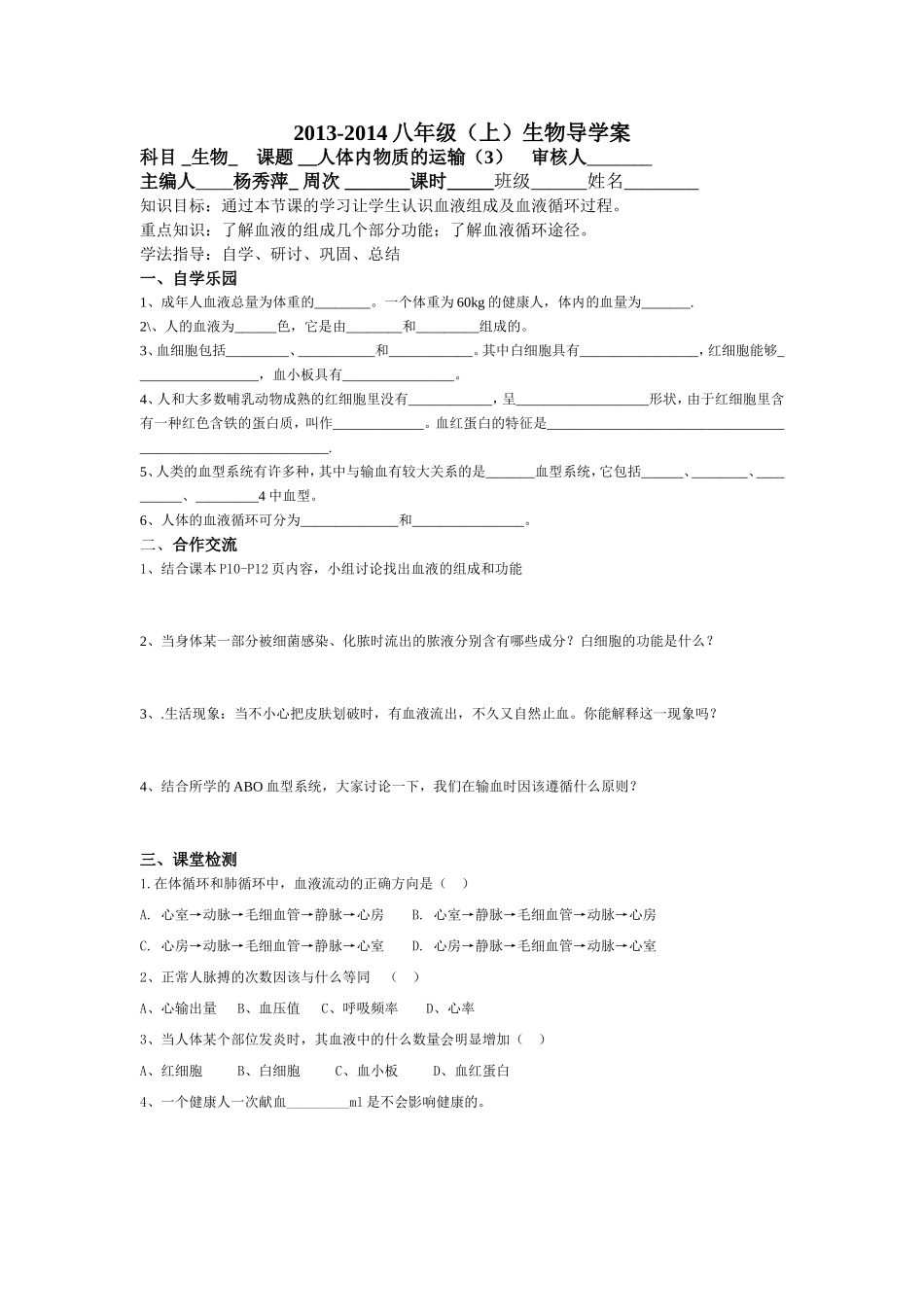 血液及血液循环_第1页