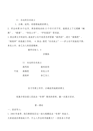 11永远的白衣战士-(2)