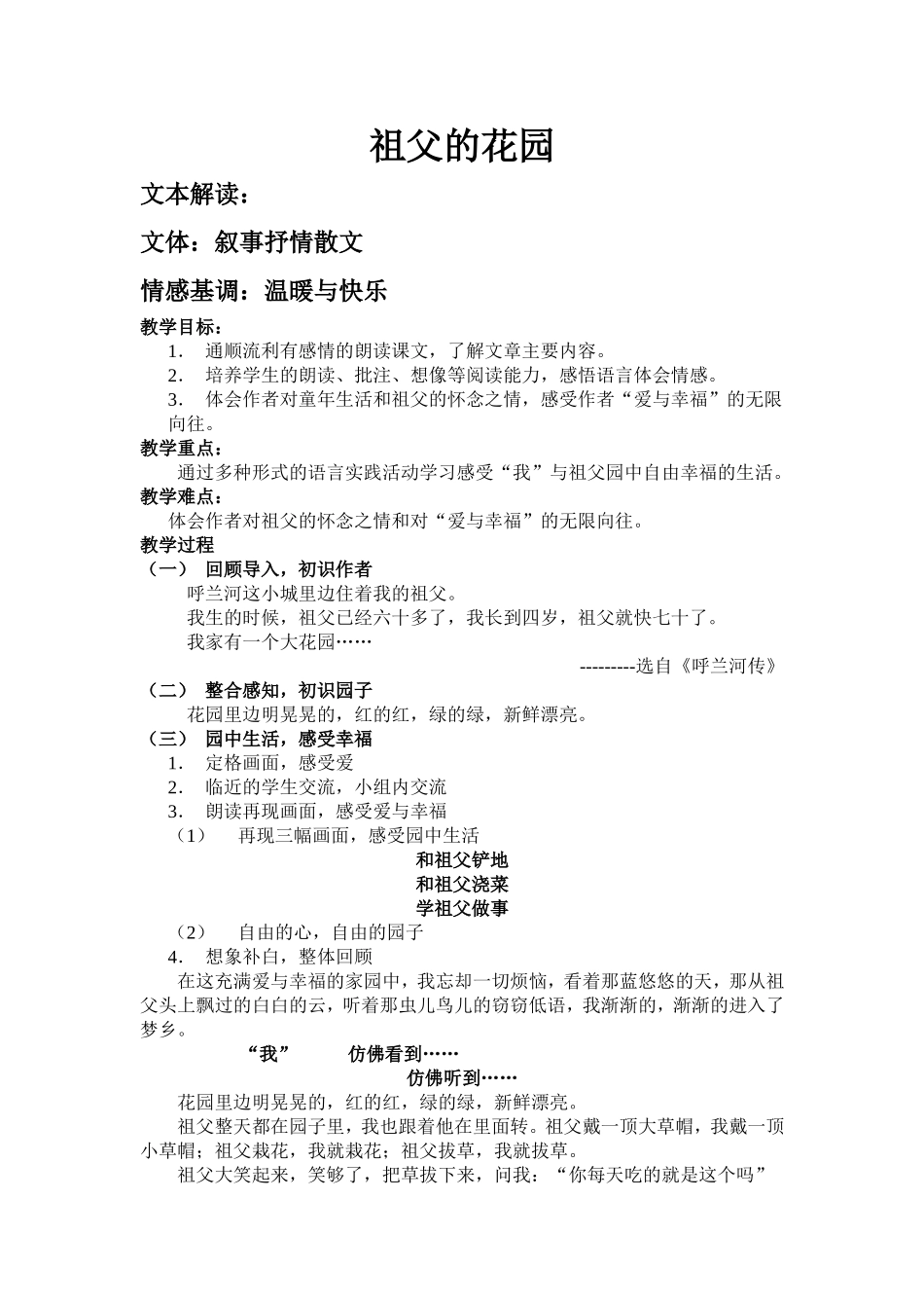 祖父的花园1_第1页