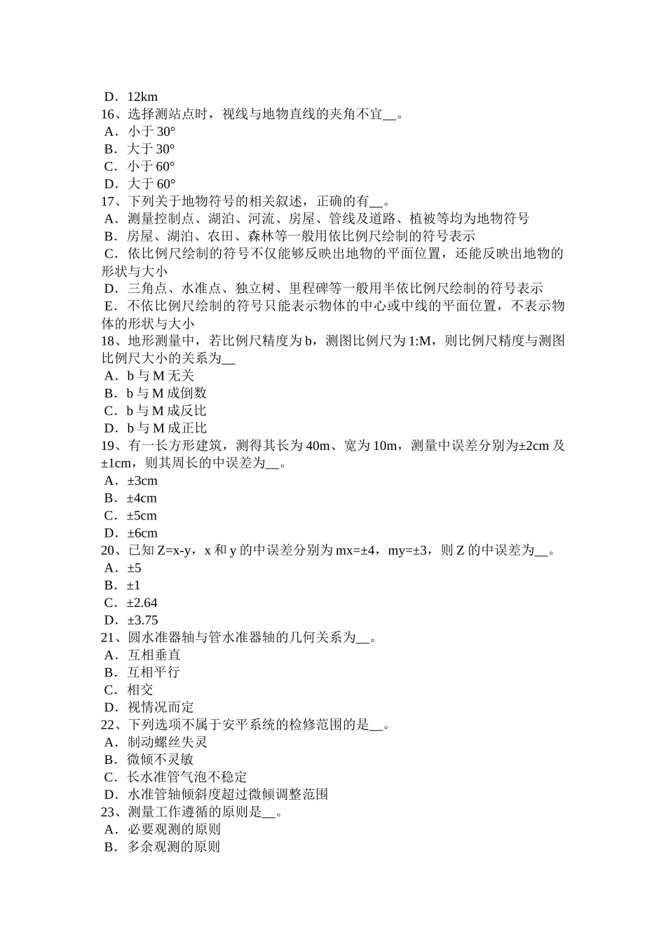 江西省2017年上半年工程测量员初级考试试题_第3页