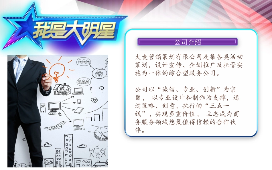 我是大明星助力地产活动方案_第2页