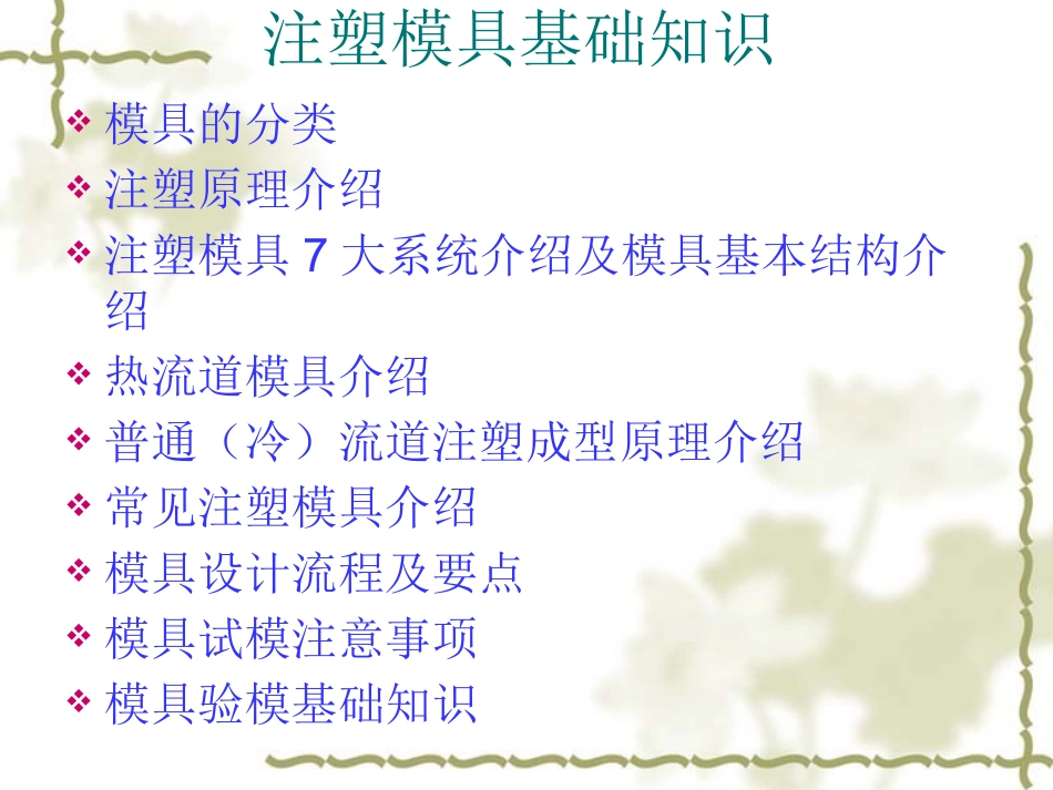 注塑模具基本常识_第1页