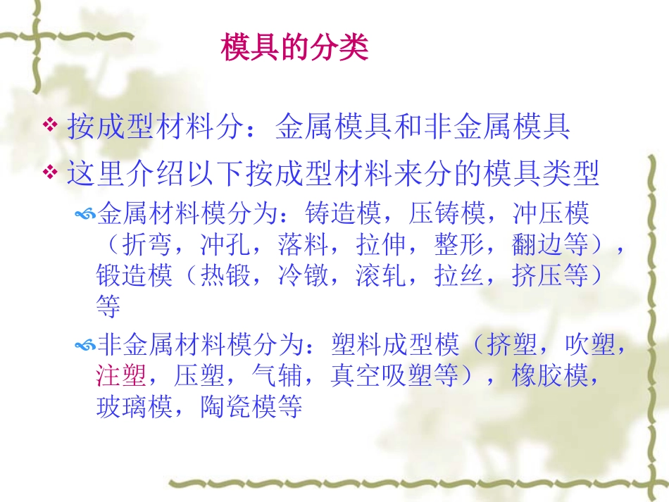 注塑模具基本常识_第2页