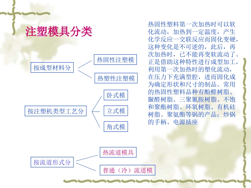 注塑模具基本常识_第3页