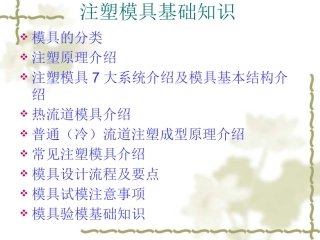 注塑模具基本常识