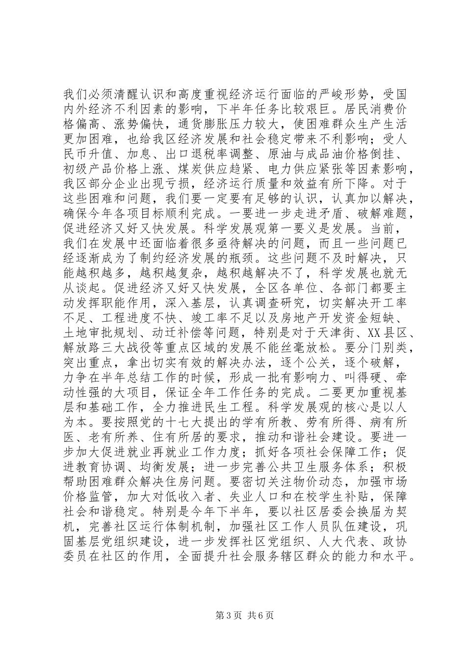 在全区领导干部会议上的讲话_第3页