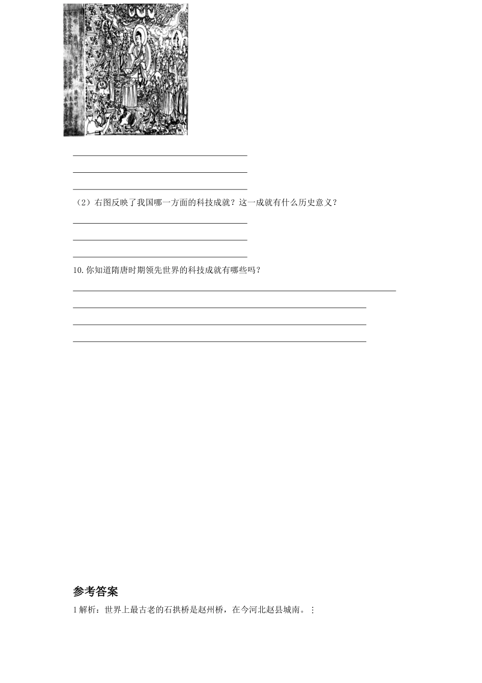 《隋唐的科学技术》习题_第2页