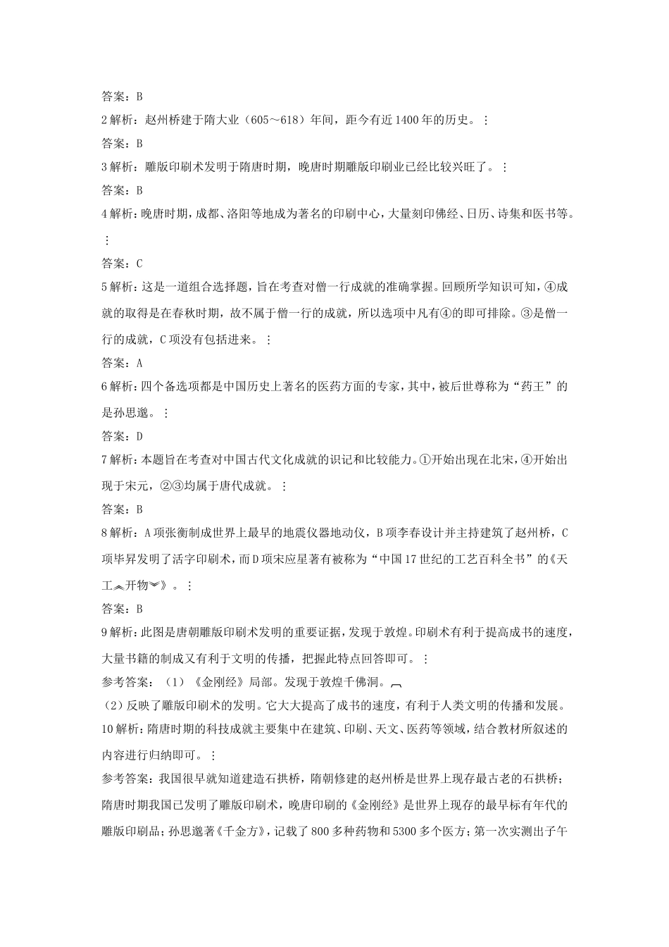 《隋唐的科学技术》习题_第3页