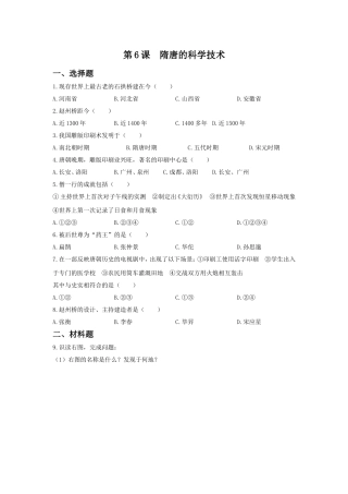 《隋唐的科学技术》习题
