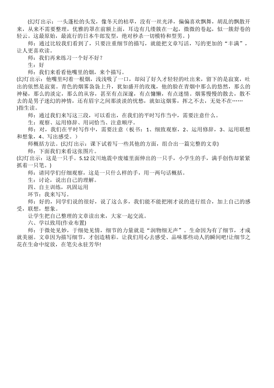 让文章“丰满”起来_第2页