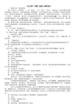 让文章“丰满”起来