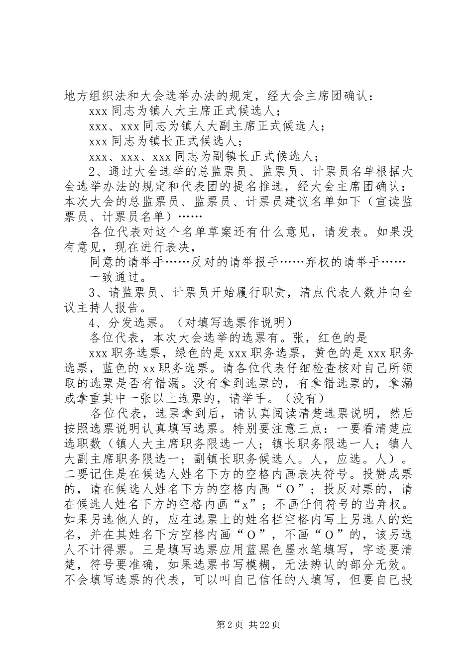 镇人民代表大会选举时主持词_第2页