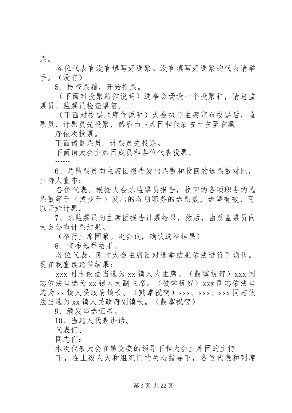 镇人民代表大会选举时主持词_第3页