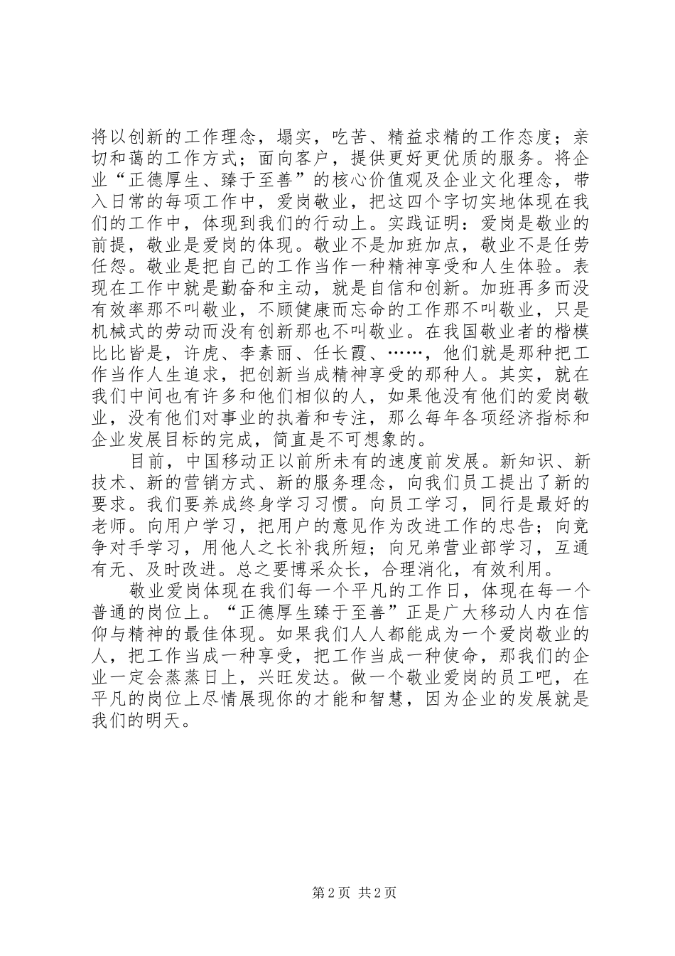 移动职工演讲稿_第2页