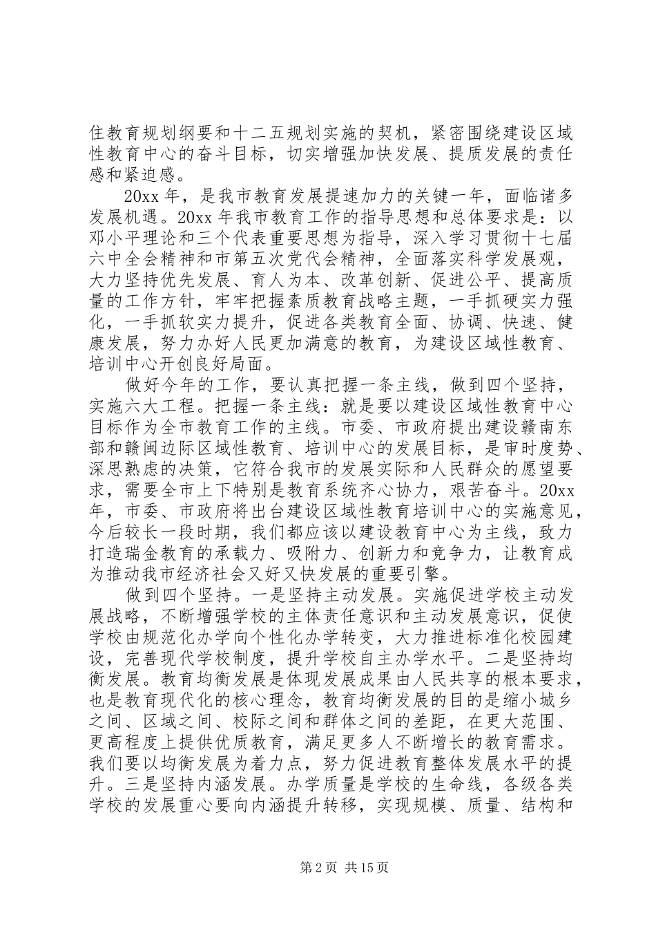 局长开学工作会议讲话3篇_第2页