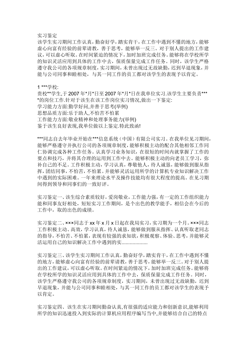 实习鉴定单位、教师评语_第1页