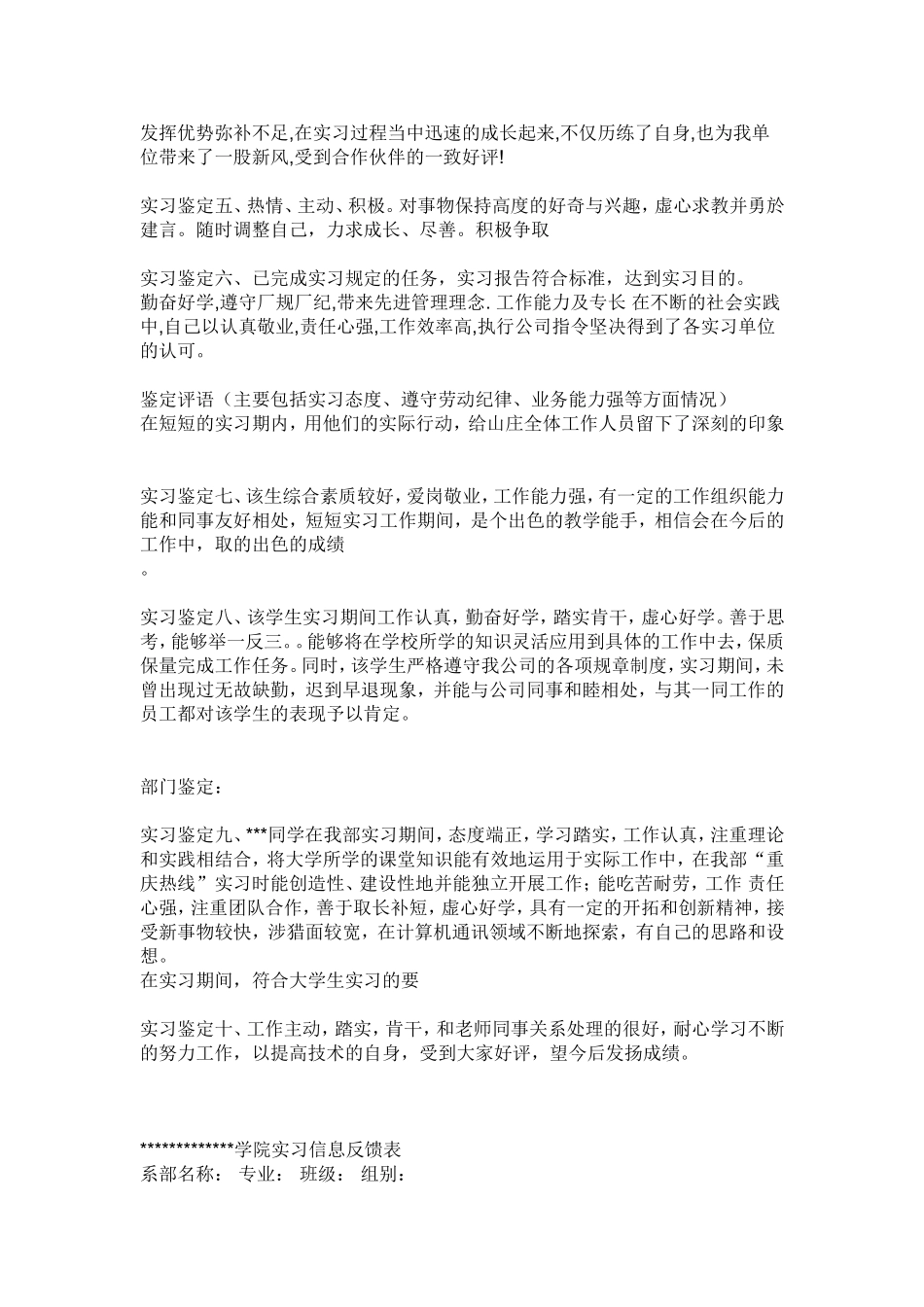 实习鉴定单位、教师评语_第2页