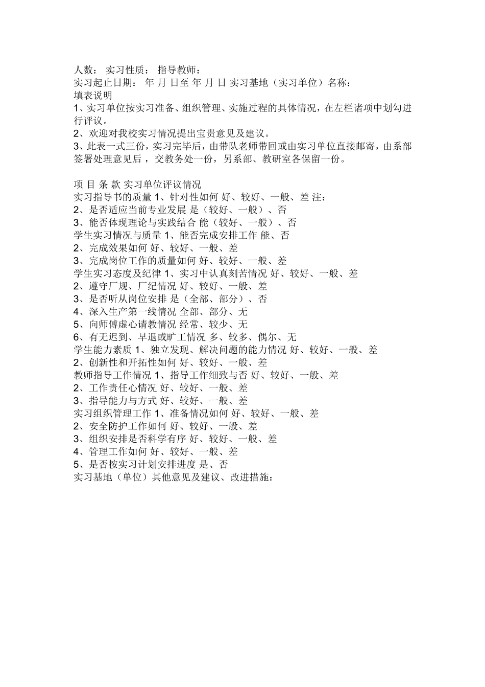 实习鉴定单位、教师评语_第3页