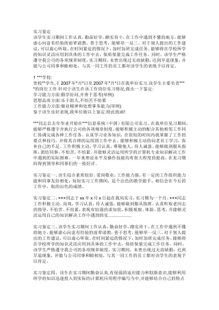 实习鉴定单位、教师评语