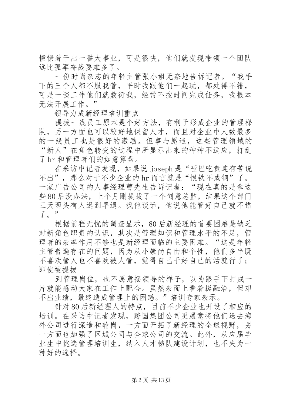 升职领导讲话(精选多篇)_第2页