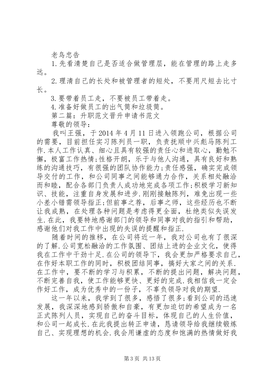 升职领导讲话(精选多篇)_第3页