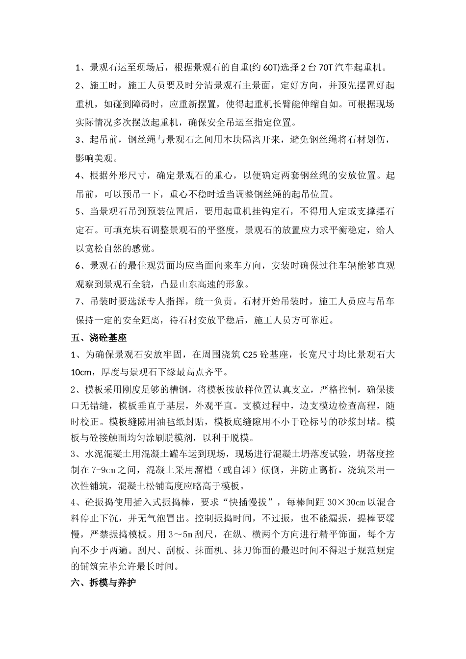 景观石施工方案_第2页