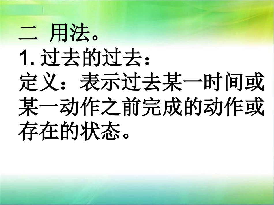 新概念 过去完成时 幻灯片_第3页