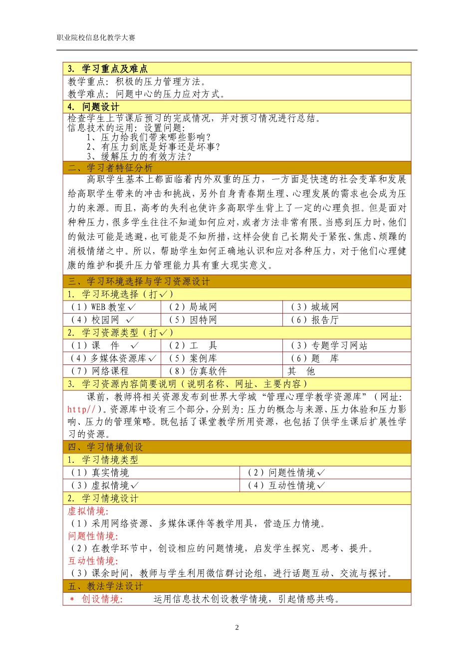 信息化教学设计教案_第2页