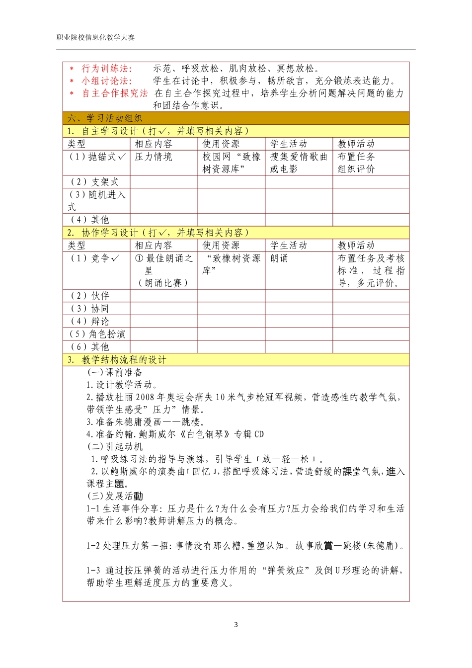 信息化教学设计教案_第3页