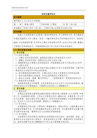 信息化教学设计教案