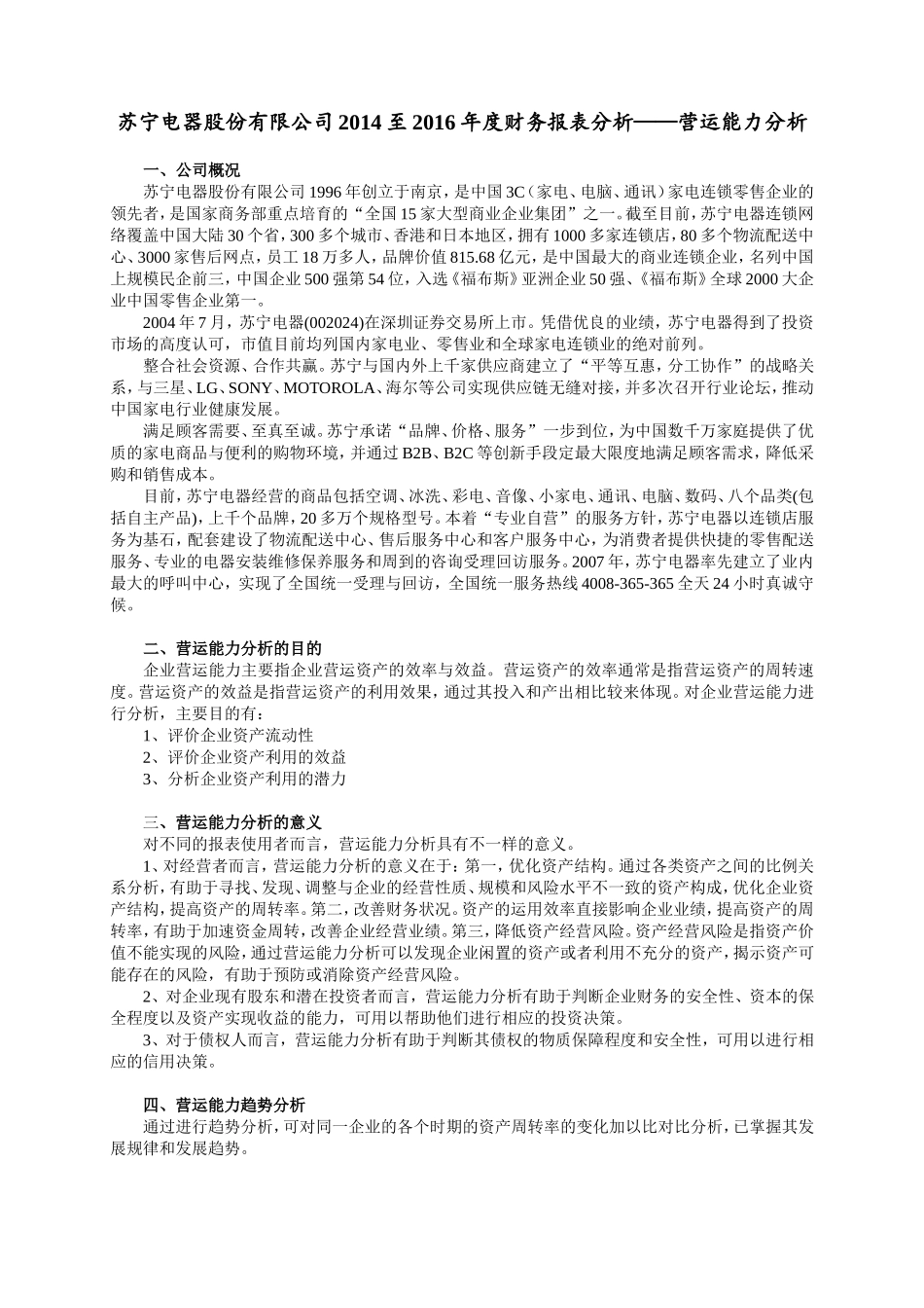 营运能力分析_第1页