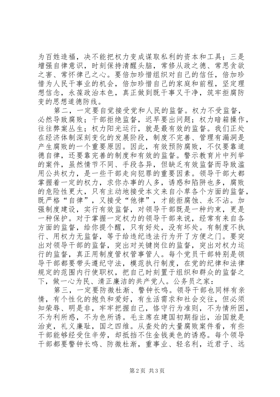 领导干部警示大会发言稿_第2页