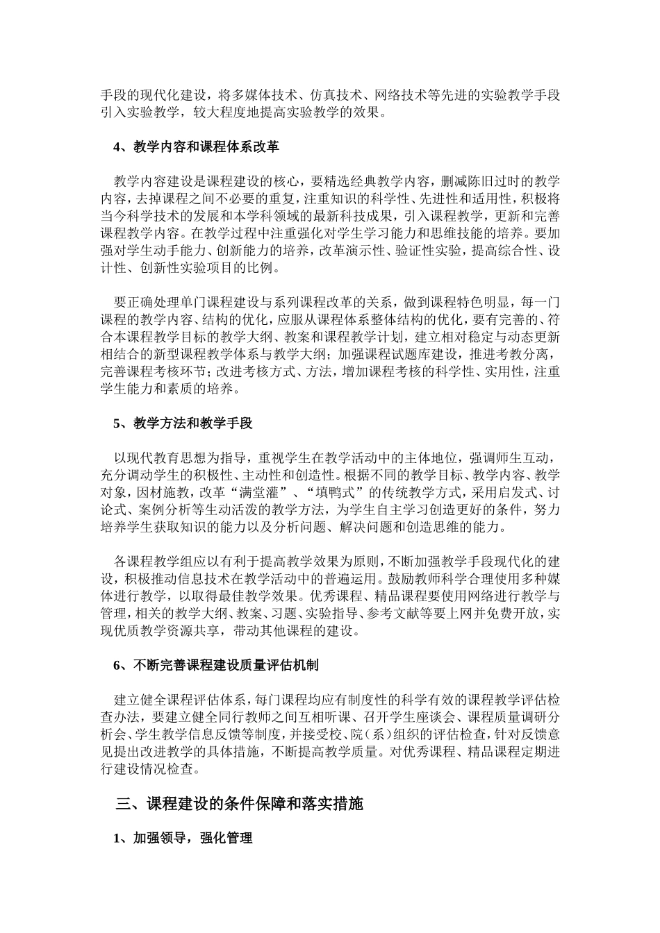 学院课程建设规划_第2页